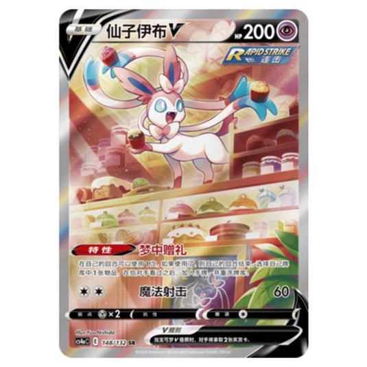 Pokemon - CS4a - Nine Colors Gathering - Sylveon V - 148/132