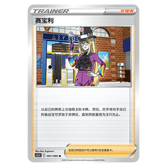 Pokemon - CS3.5 - Scorching Skies - Avery - 061/066