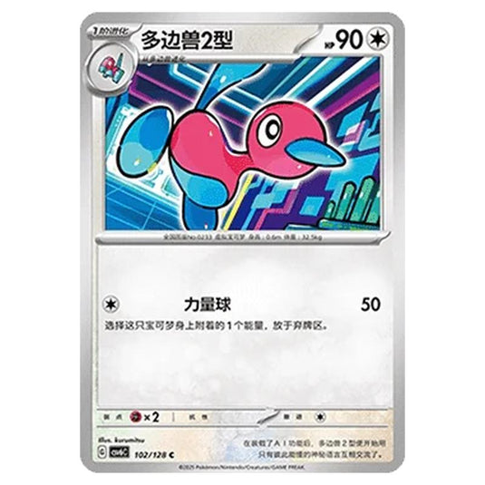 Pokemon - CSV6 - True Mystery - Porygon2 - 102/128