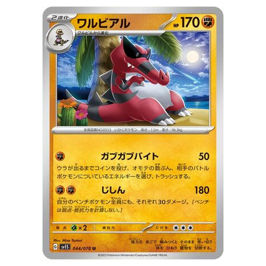 Pokemon - Scarlet ex - Krookodile - 044/108