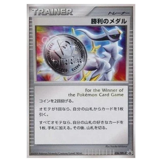 Pokemon - DPt - Promos - Victory Medal - 0036/047