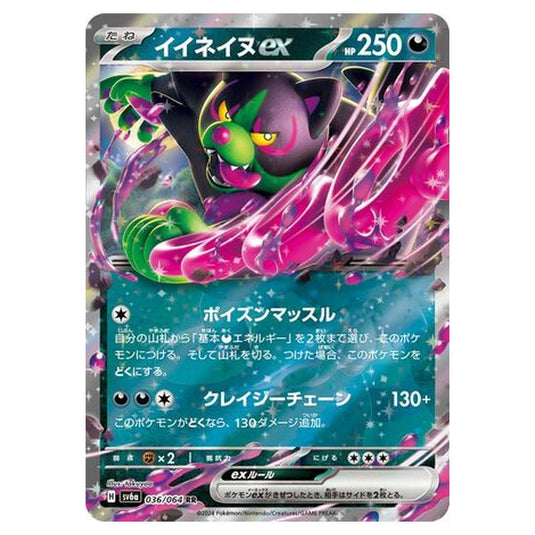 Pokemon - Night Wanderer - Okidogi ex - 036/064