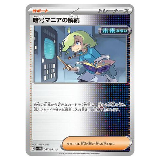 Pokemon - Cyber Judge - Code Maniac's Decoding - 067/071
