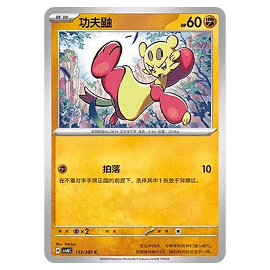 Pokemon - Brilliant Illusions - Mienfoo - 113/207