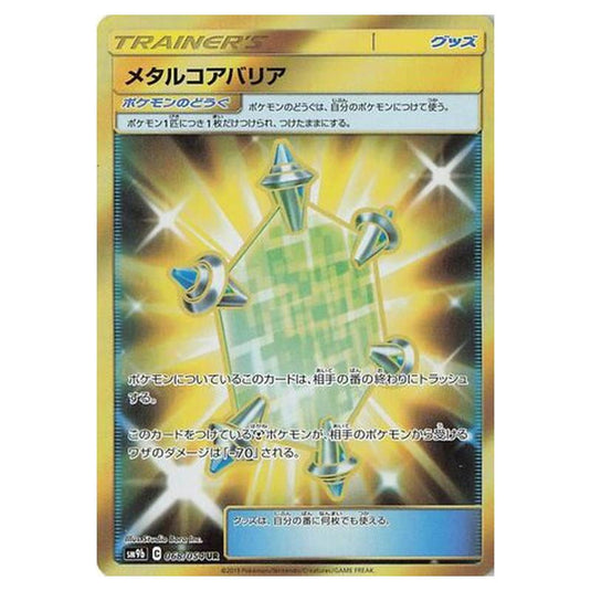 Pokemon - Full Metal Wall - Metal Core Barrier - 68/69