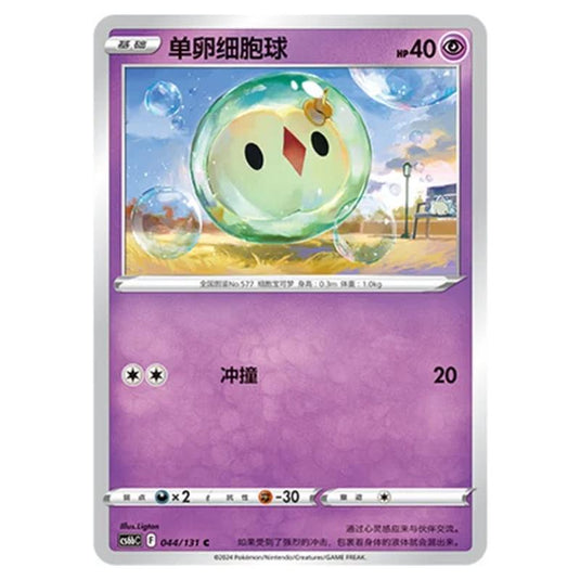 Pokemon - CS6b - Azure Shadow - Pursuit - Solosis - 044/131