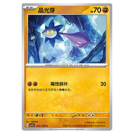 Pokemon - CSV5 - Dark Crystal Blaze - Glimmet - 072