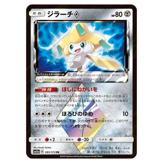 Pokemon - Tag All Stars - Jirachi ? - 91/235