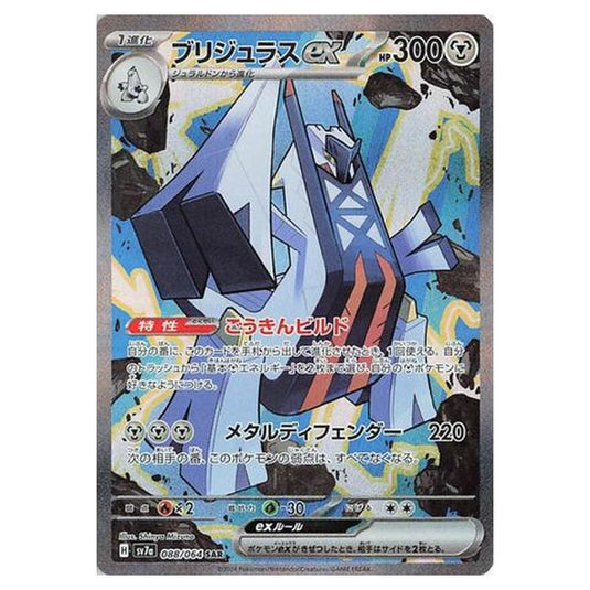 Pokemon - Paradise Dragona - Archaludon ex - 088/064