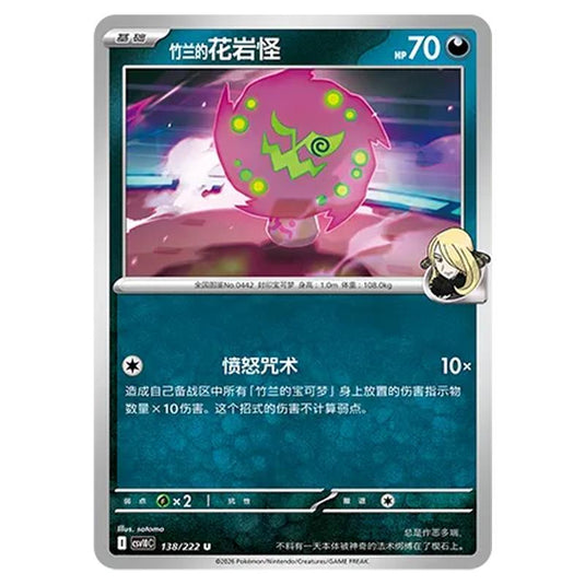 Pokemon - Chasing Glory Together - Cynthia's Spiritomb - 138/222
