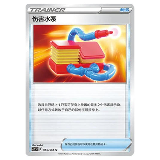 Pokemon - CS5.5 - Shadow of Glory - Damage Pump - 059/066