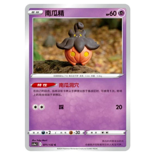 Pokemon - CS4a - Nine Colors Gathering - Pumpkaboo - 071/132