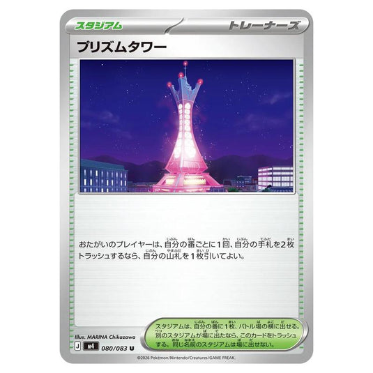 Pokemon - Mega Evolution - Ninja Spinner - Prism Tower - 080/083