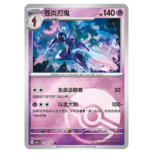 Pokemon - Gem Pack Vol.3 - Ceruledge - 15-02/07