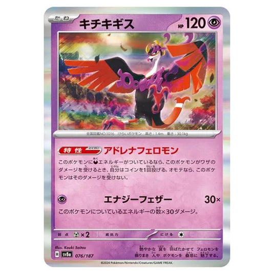 Pokemon - Terastal Festival ex - Fezandipiti - 076/187