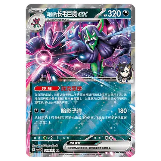 Pokemon - Chasing Glory Together - Marnie's Grimmsnarl ex - 148/222