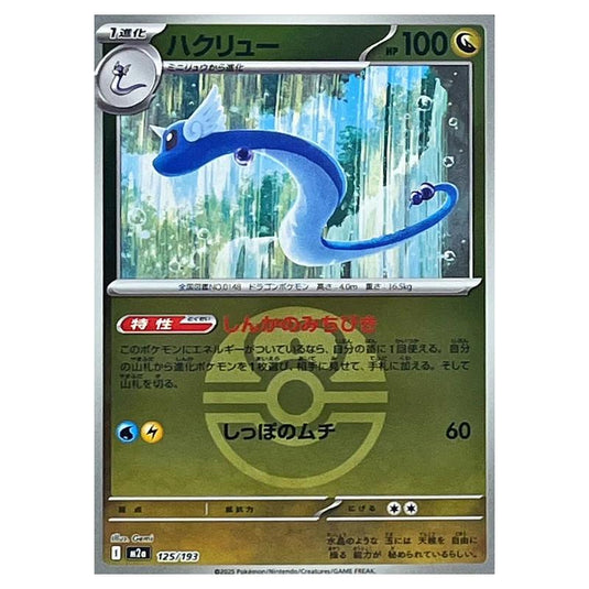 Pokemon - Mega Evolution - Mega Dream ex - Ball & Rocket Reverse Holo - Dragonair - 125/193