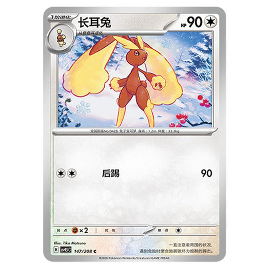 Pokemon - Terastal Grand Gathering - Lopunny - 147/208