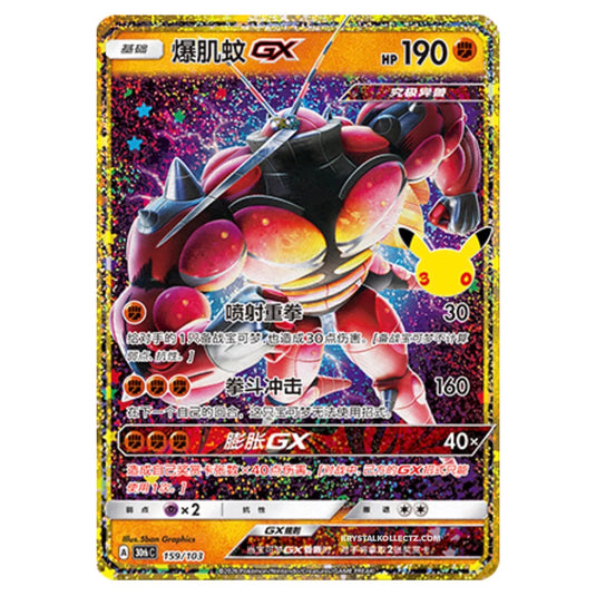 Pokemon - 30th Celebration - Simplified Chinese - Buzzwole GX - 159/103