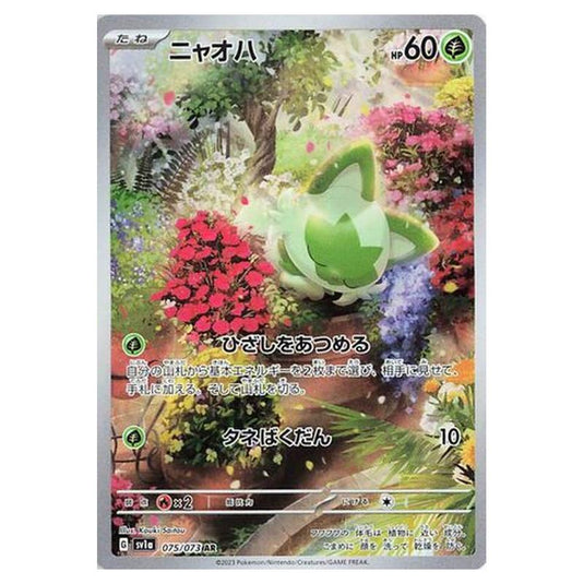 Pokemon - Triplet Beat - Sprigatito - 075/103