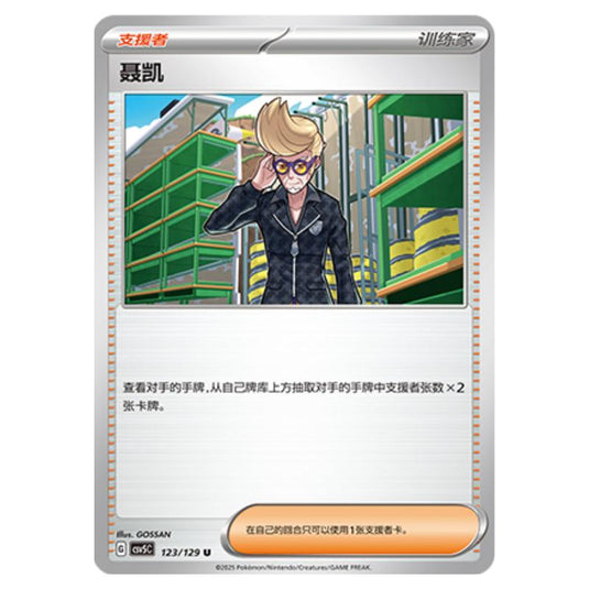 Pokemon - CSV5 - Dark Crystal Blaze - Clive - 123