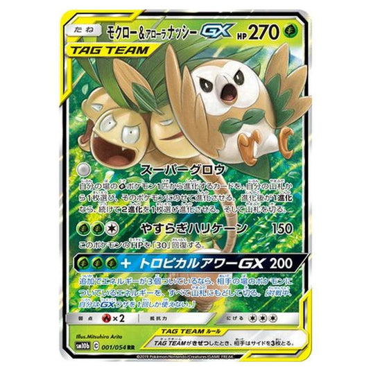 Pokemon - Sky Legend - Rowlet & Alolan Exeggutor-GX - 1/69