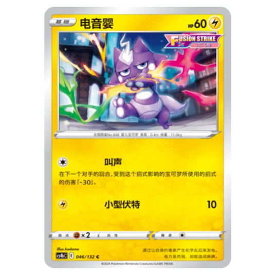 Pokemon - CS4b - Nine Colors Gathering - Origin - Toxel - 046/132