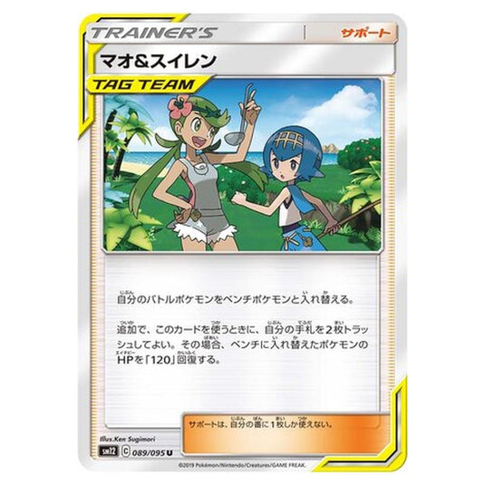 Pokemon - Alter Genesis - Mallow & Lana - 89/117