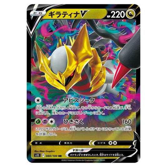 Pokemon - Lost Abyss - Giratina V - 80/127