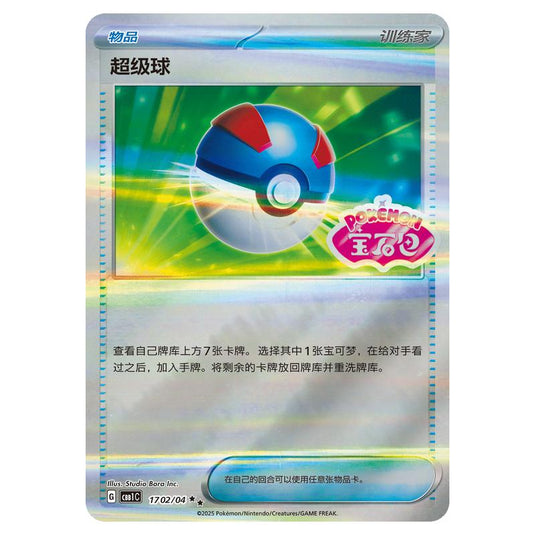 Pokemon - Gem Pack Vol.1 - Mega Ball - 17-02/04
