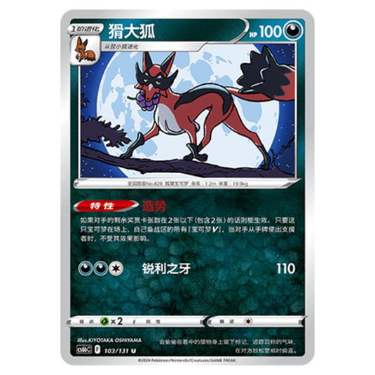 Pokemon - CS6b - Azure Shadow - Pursuit - Thievul - 103/131