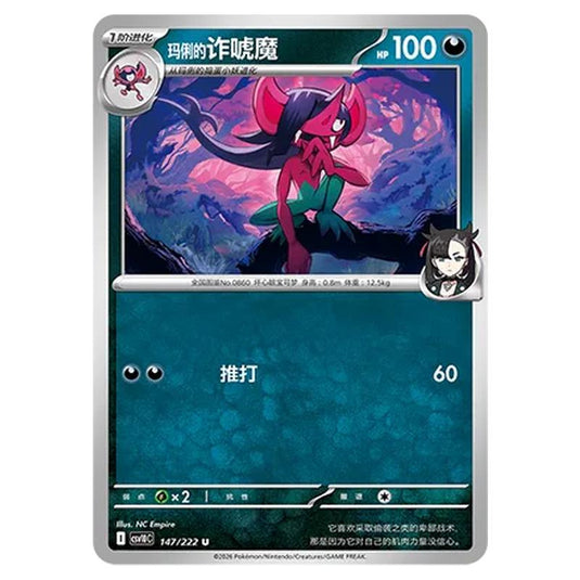 Pokemon - Chasing Glory Together - Marnie's Morgrem - 147/222