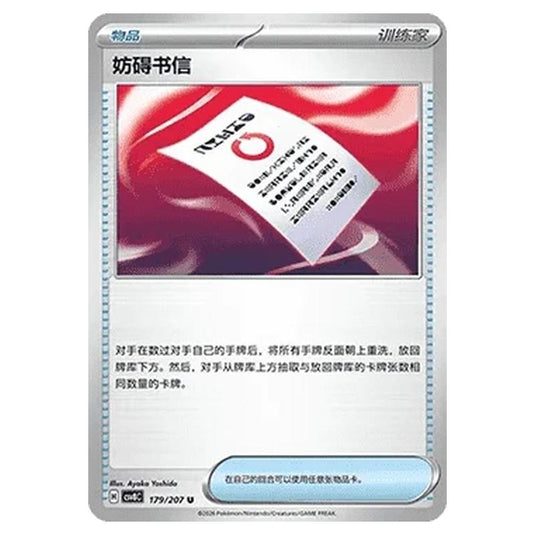 Pokemon - Brilliant Illusions - Meddling Memo - 179/207