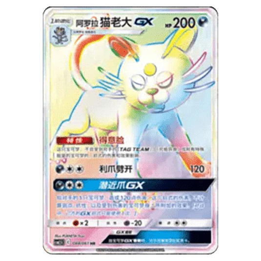 Pokemon - CSM2.5 - Striking Competition - Alolan Persian GX - 088/061