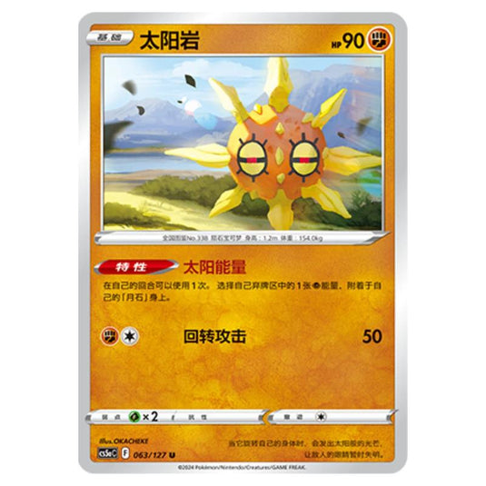 Pokemon - CS5a - Brave Enchanting Stars - Brave - Solrock - 063/127