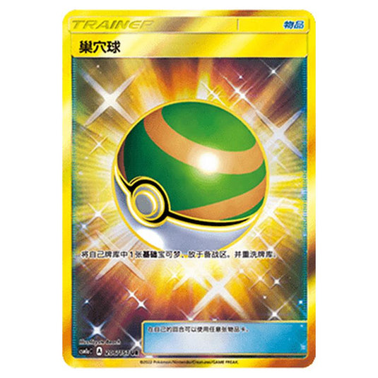 Pokemon - CSM1a - Storming Emergence - Nest Ball - 206/151