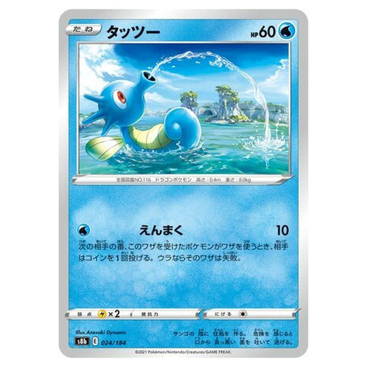 Pokemon - VMAX Climax - Horsea - 24/293