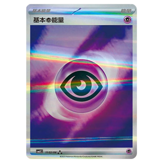 Pokemon - Gem Pack Vol.2 - Psychic Energy - 11-02/06