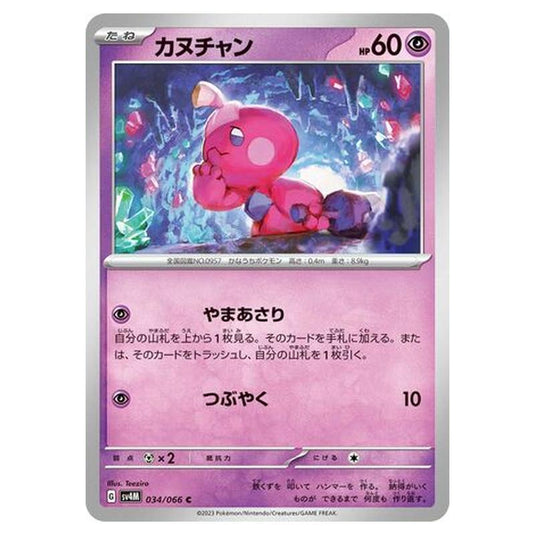 Pokemon - Future Flash - Tinkatink - 034/066