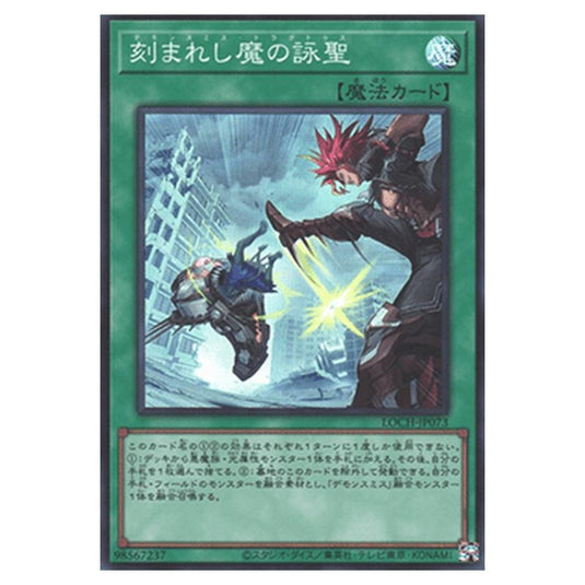 Yu-Gi-Oh! - OCG Limit Over Collection - The Heroes - Fiendsmith's Tract (Super Rare) - LOCH-JP-EN073