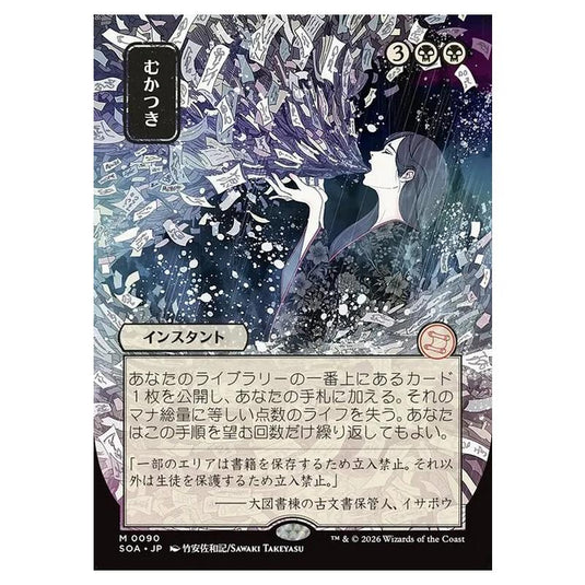 Magic The Gathering - Secrets of Strixhaven Mystical Archive - Japanese Alternate Art - Ad Nauseam - 0090
