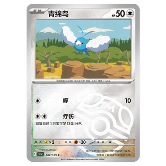 Pokemon - CSV5 - Dark Crystal Blaze - Swablu - 107
