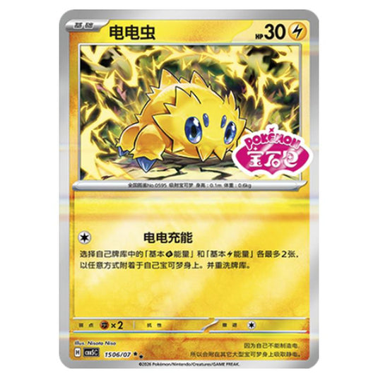 Pokemon - Gem Pack Vol.5 - Joltik - 15-06/07