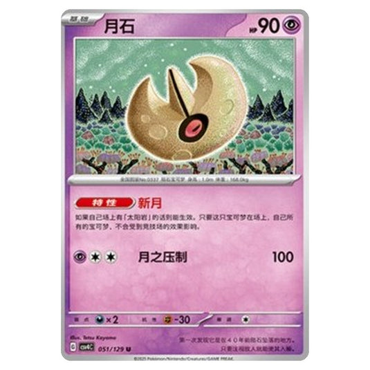 Pokemon - CSV4: Bonus Round - Lunatone - 051