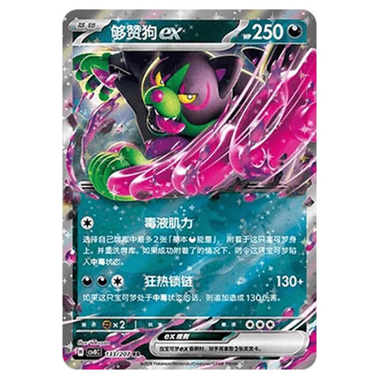 Pokemon - Brilliant Illusions - Okidogi ex - 133/207