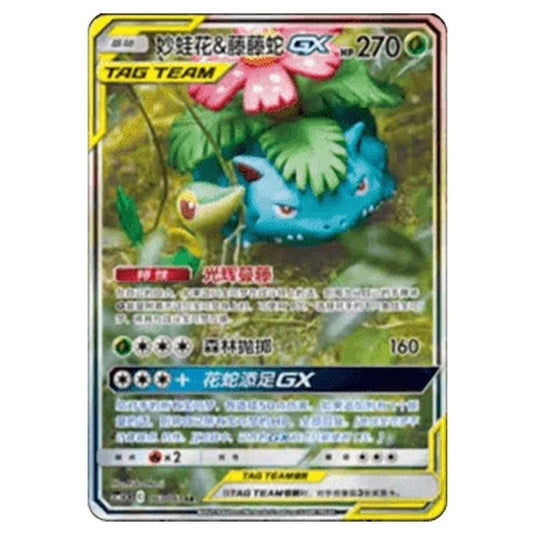 Pokemon - CSM2.5 - Striking Competition - Venusaur & Snivy GX - 063/061