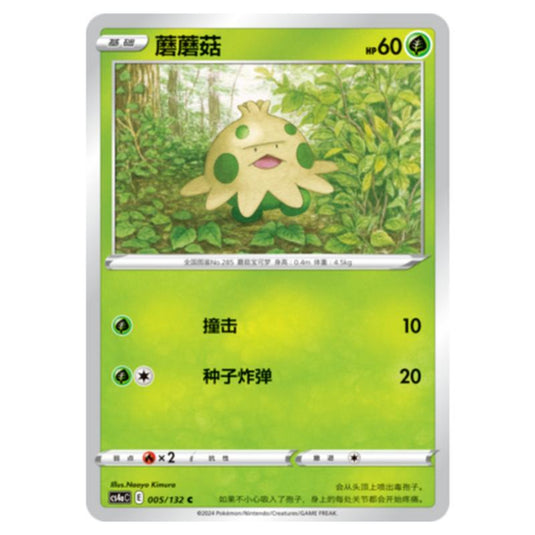 Pokemon - CS4a - Nine Colors Gathering - Shroomish - 005/132