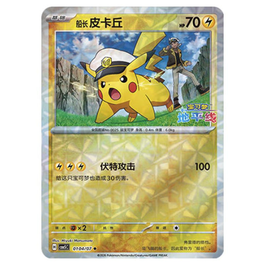 Pokemon - Gem Pack Vol.5 - Captain Pikachu - 01-04/07