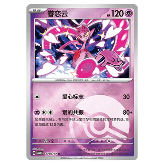 Pokemon - Gem Pack Vol.4 - Enamorus - 27-02/07