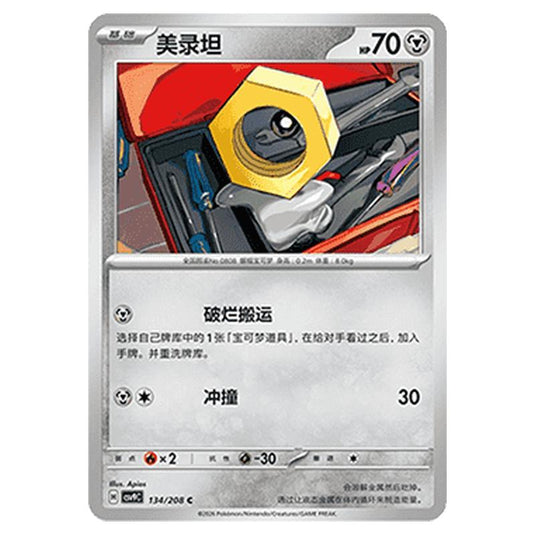 Pokemon - CSV9: Stellar Crystal - Meltan - 001/208